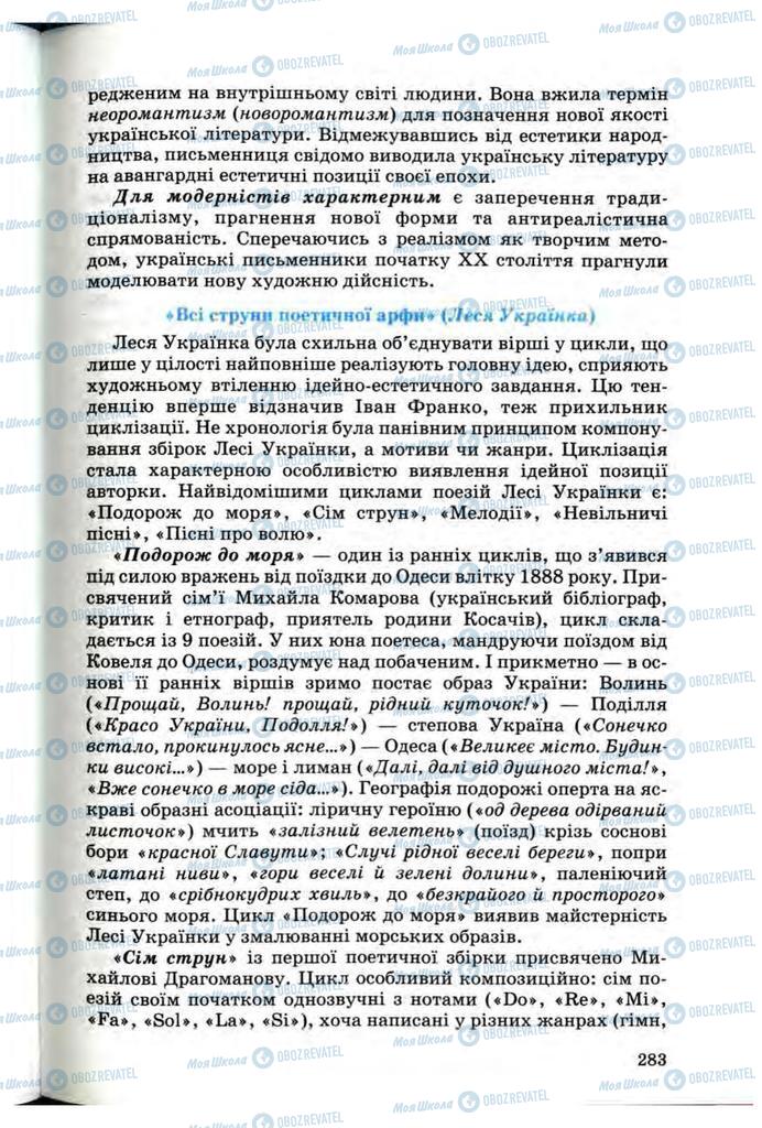 Підручники Українська література 10 клас сторінка 283