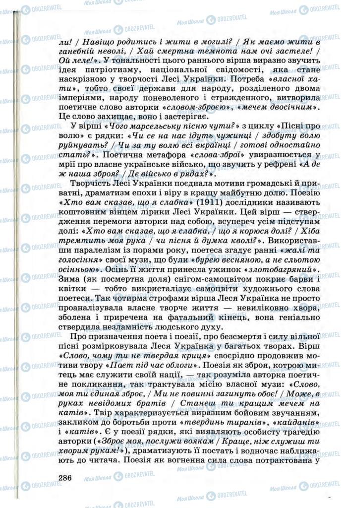 Підручники Українська література 10 клас сторінка 286