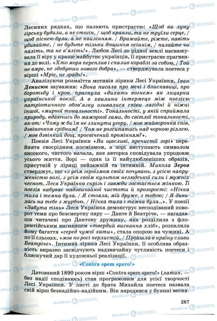 Підручники Українська література 10 клас сторінка 287