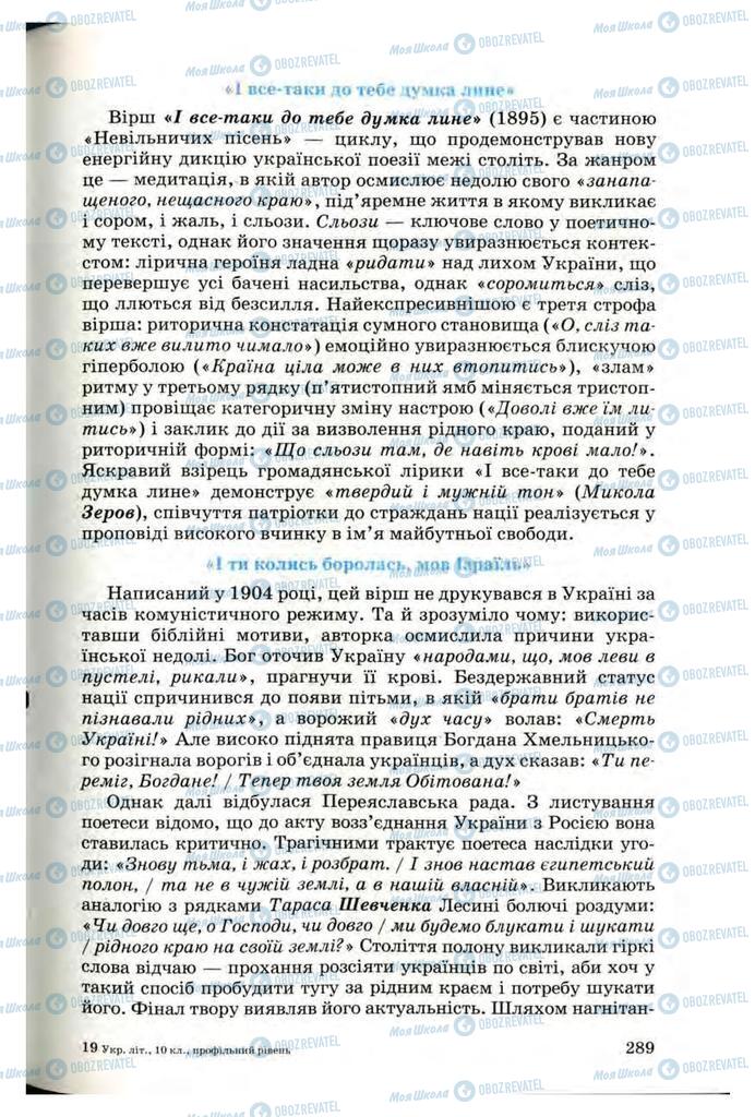 Підручники Українська література 10 клас сторінка 289