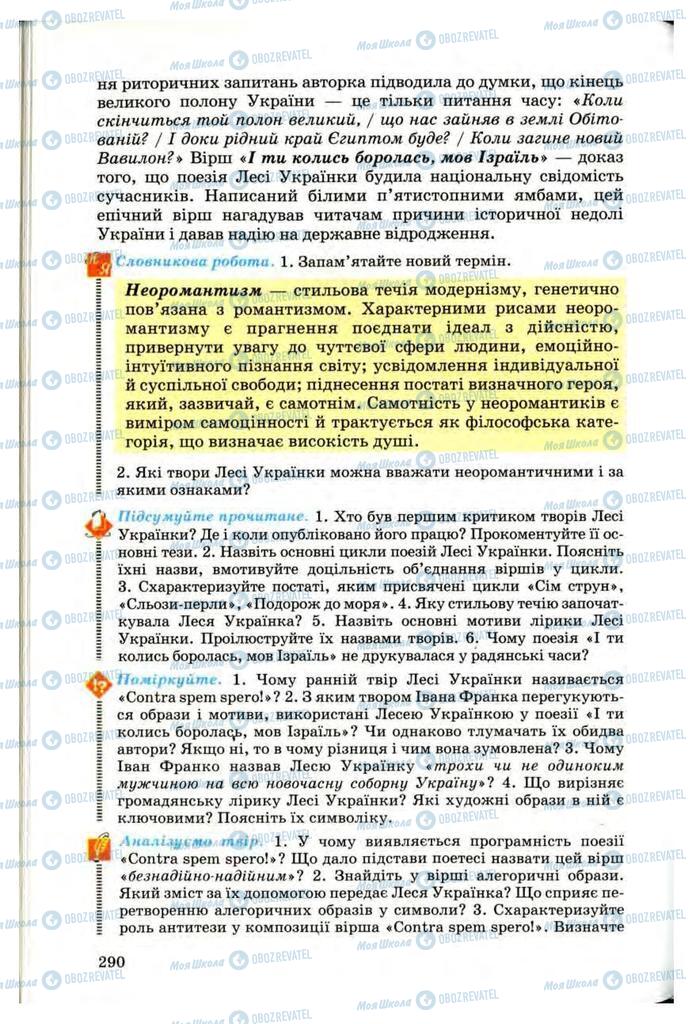 Учебники Укр лит 10 класс страница 290