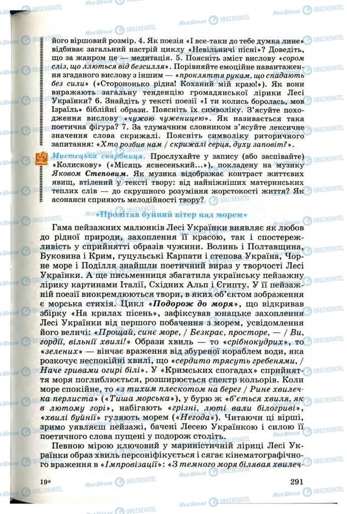 Учебники Укр лит 10 класс страница 291