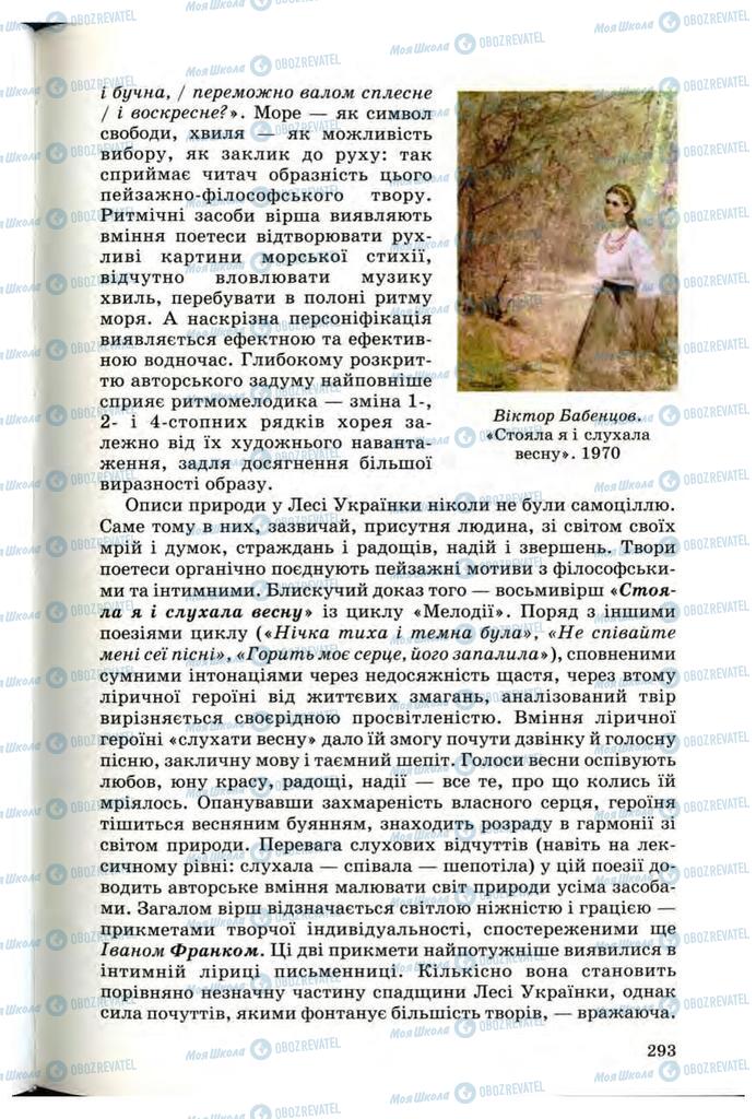 Учебники Укр лит 10 класс страница 293