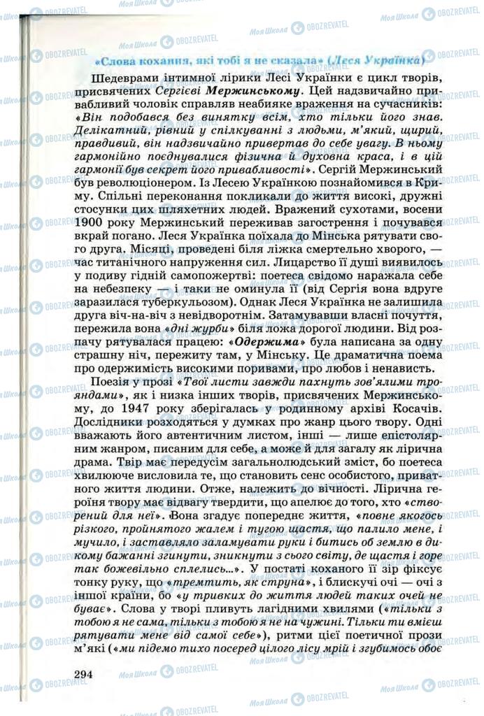 Учебники Укр лит 10 класс страница 294