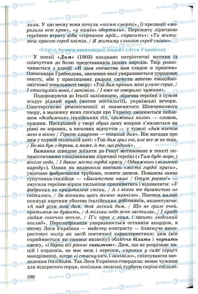 Учебники Укр лит 10 класс страница 296