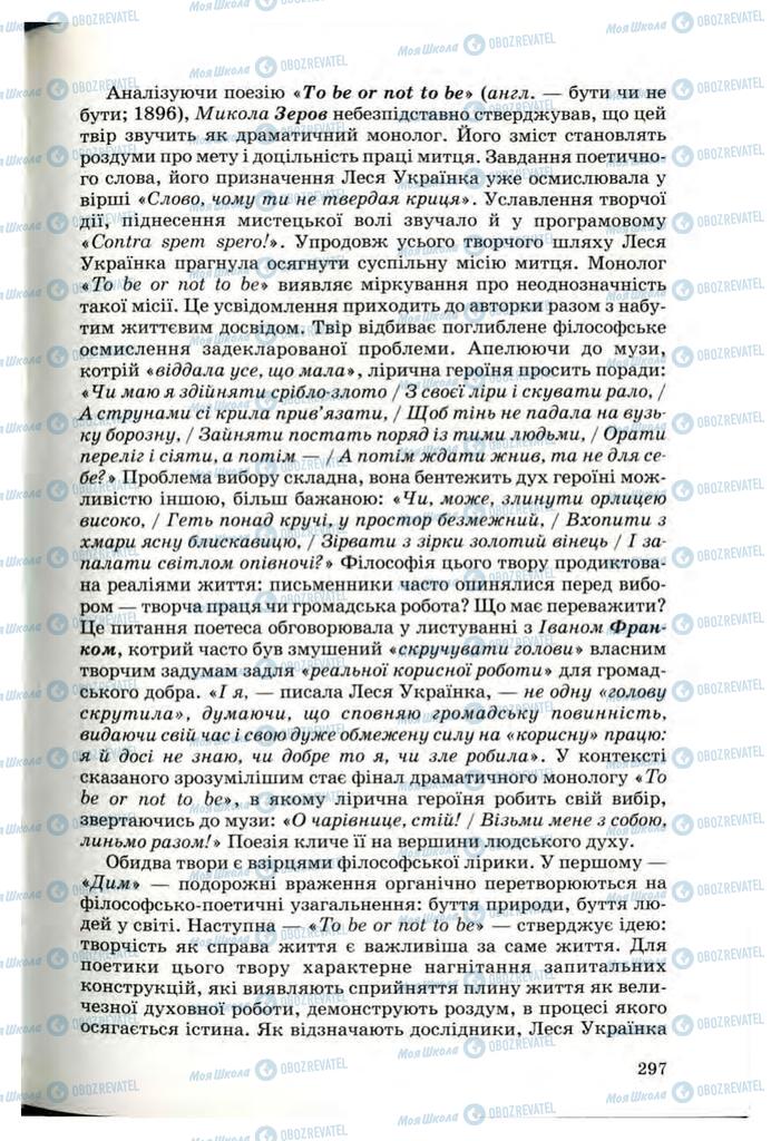 Підручники Українська література 10 клас сторінка 297