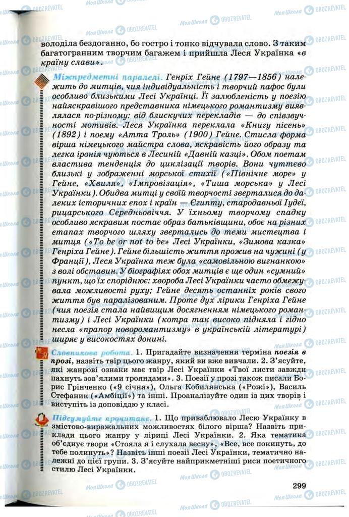 Учебники Укр лит 10 класс страница 299