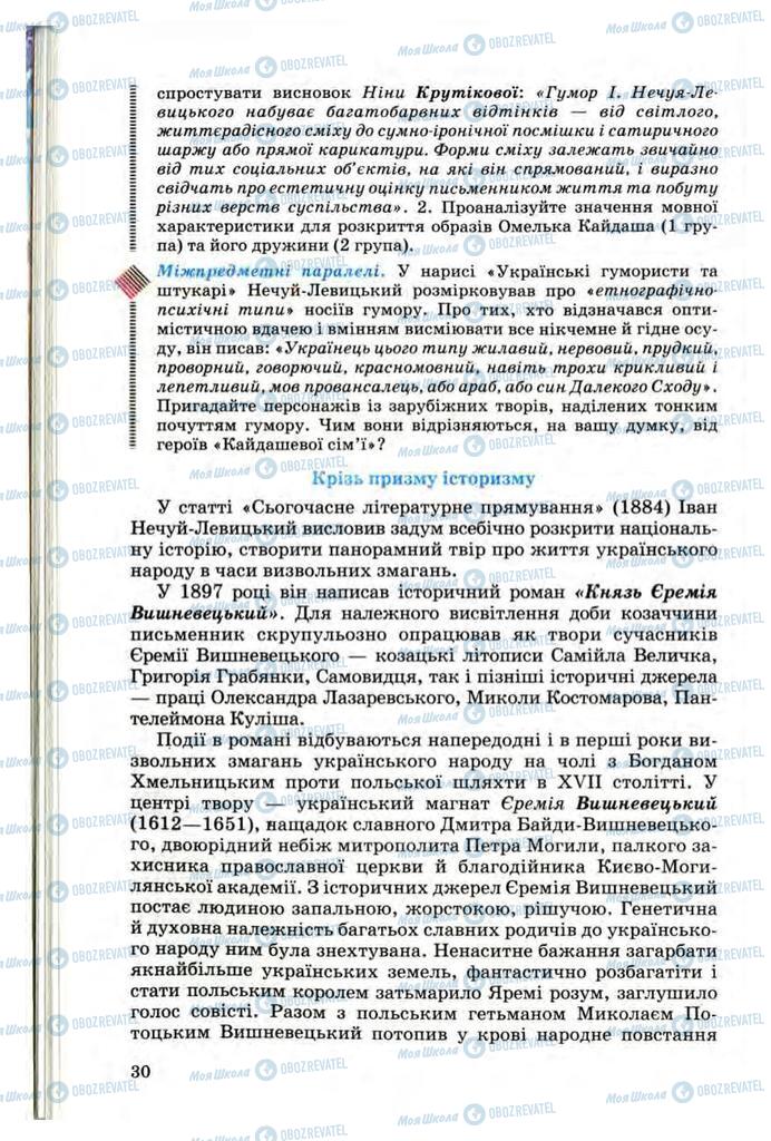 Підручники Українська література 10 клас сторінка 30