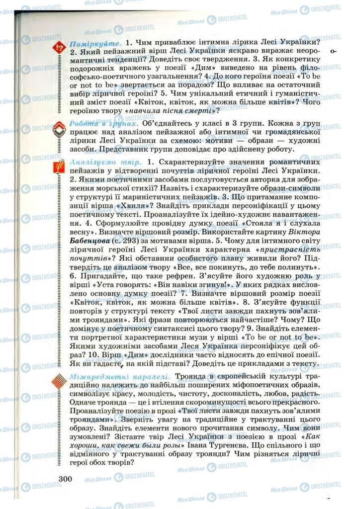 Підручники Українська література 10 клас сторінка 300