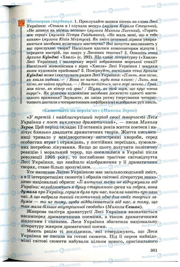 Учебники Укр лит 10 класс страница 301