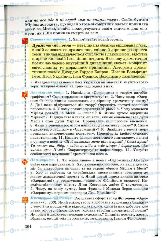 Підручники Українська література 10 клас сторінка 304