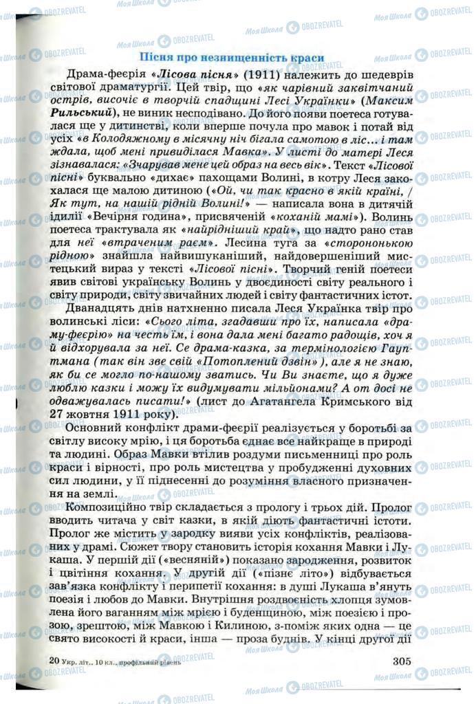 Учебники Укр лит 10 класс страница 305