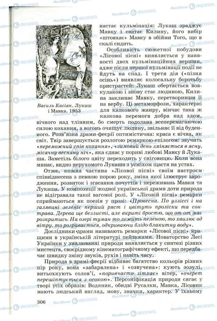 Підручники Українська література 10 клас сторінка 306