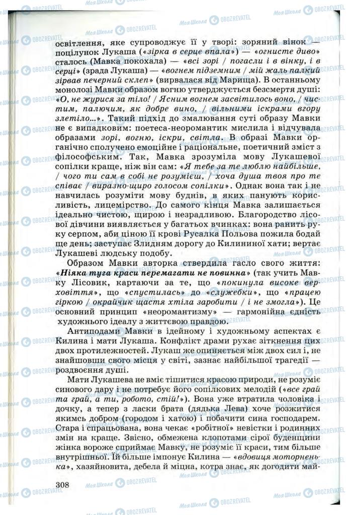 Підручники Українська література 10 клас сторінка 308