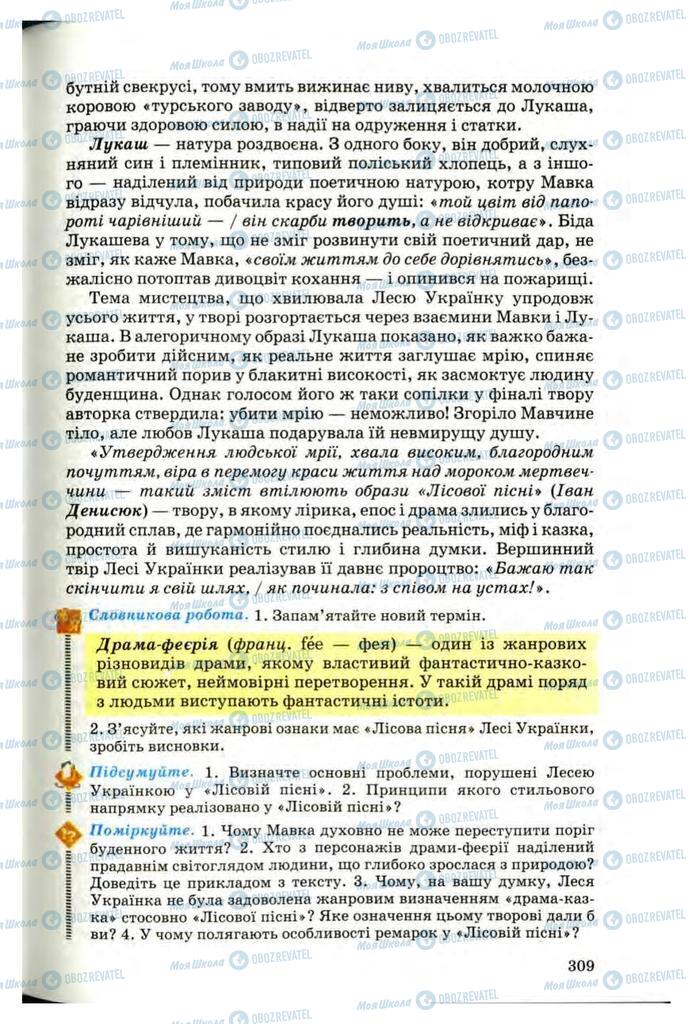 Учебники Укр лит 10 класс страница 309