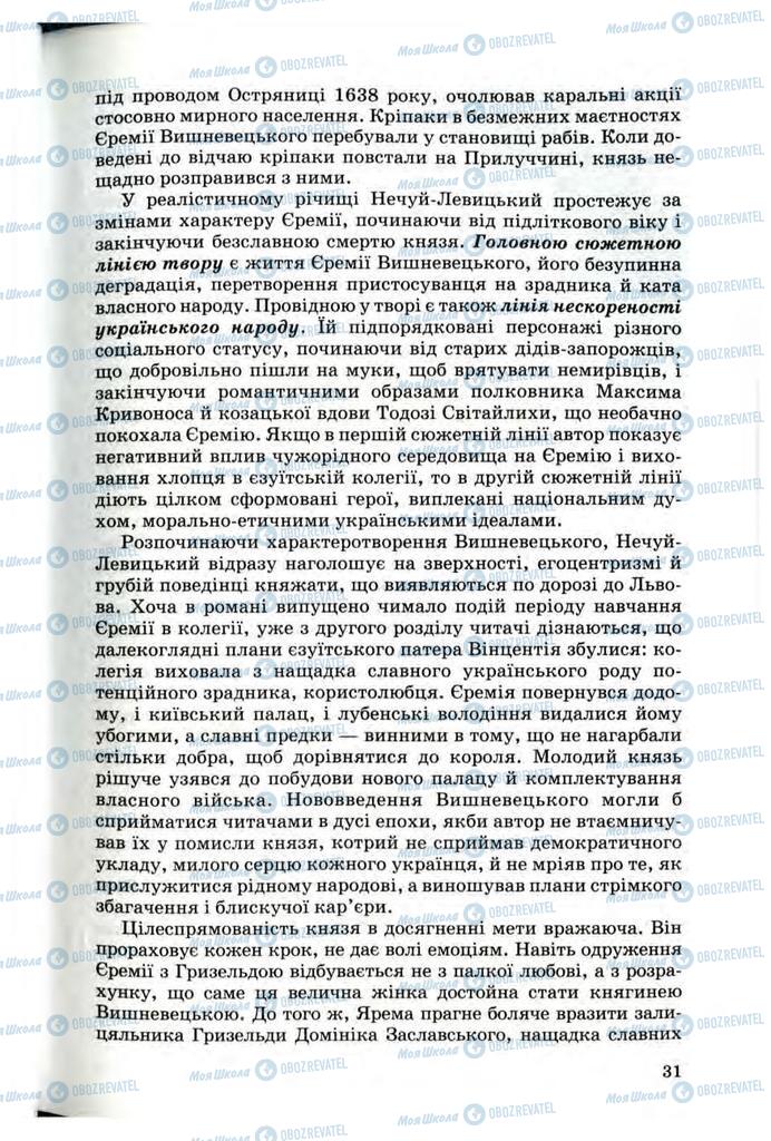 Підручники Українська література 10 клас сторінка 31