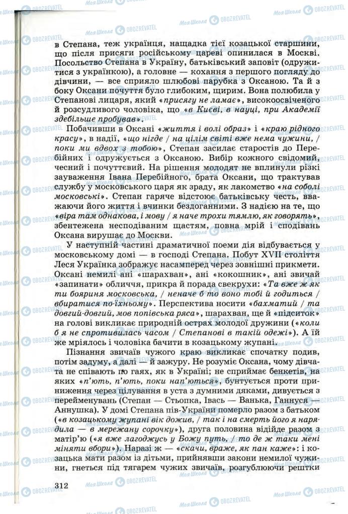 Учебники Укр лит 10 класс страница 312