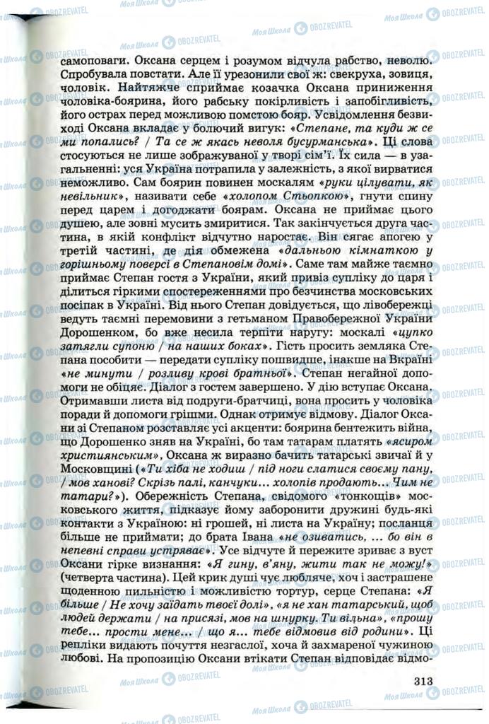Підручники Українська література 10 клас сторінка 313