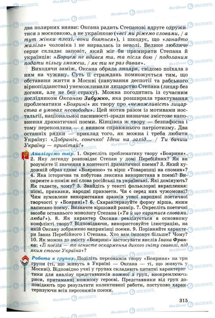 Підручники Українська література 10 клас сторінка 315