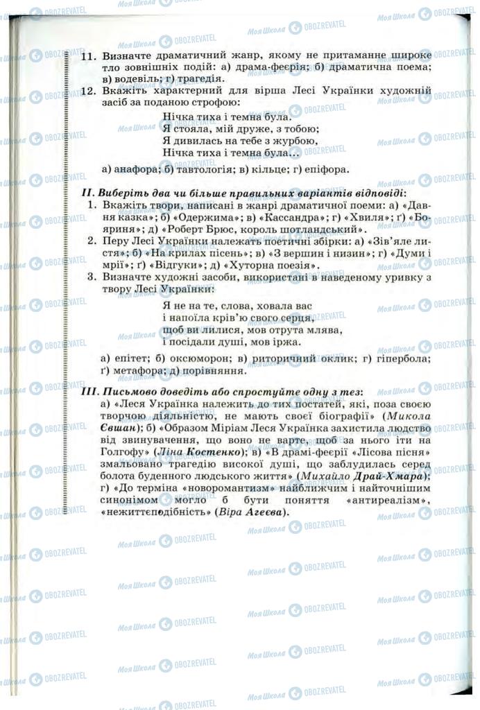 Учебники Укр лит 10 класс страница 318