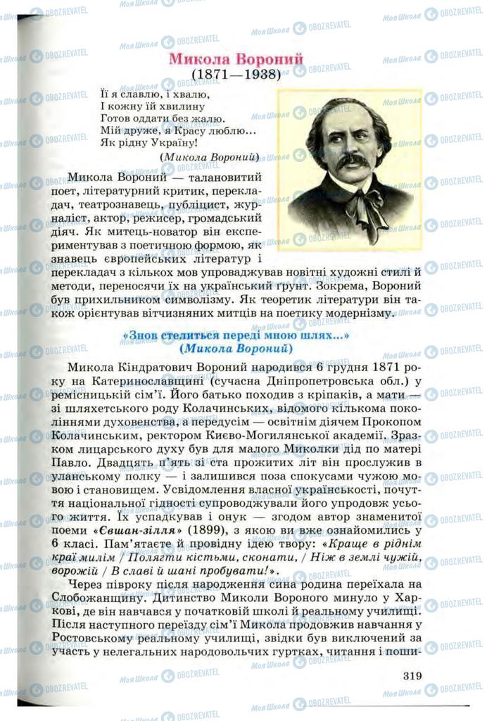 Підручники Українська література 10 клас сторінка 319