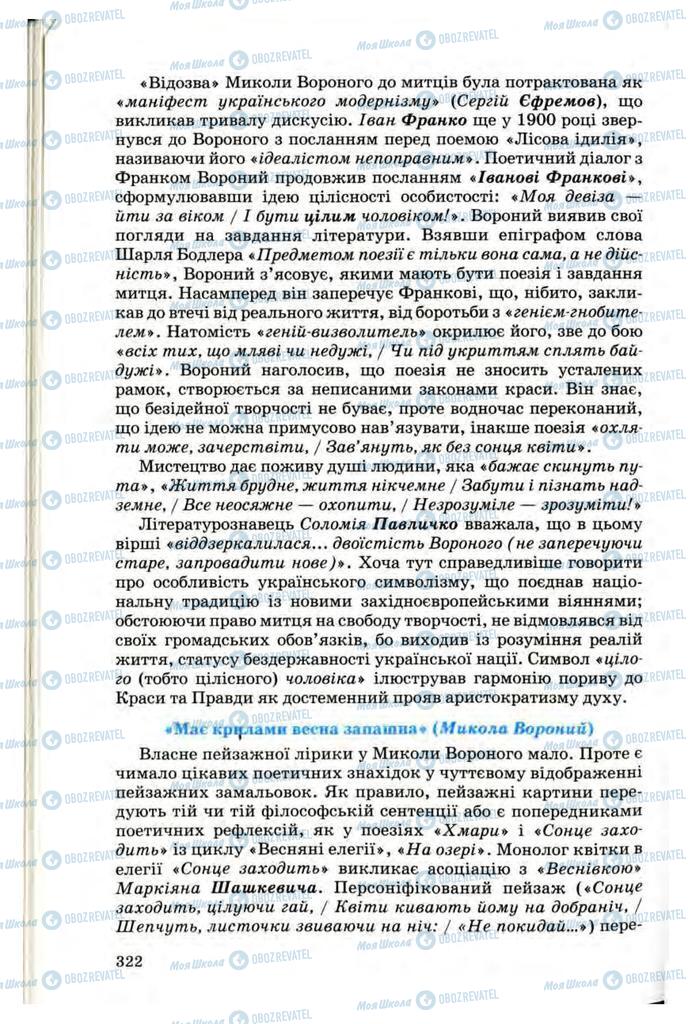 Підручники Українська література 10 клас сторінка 322