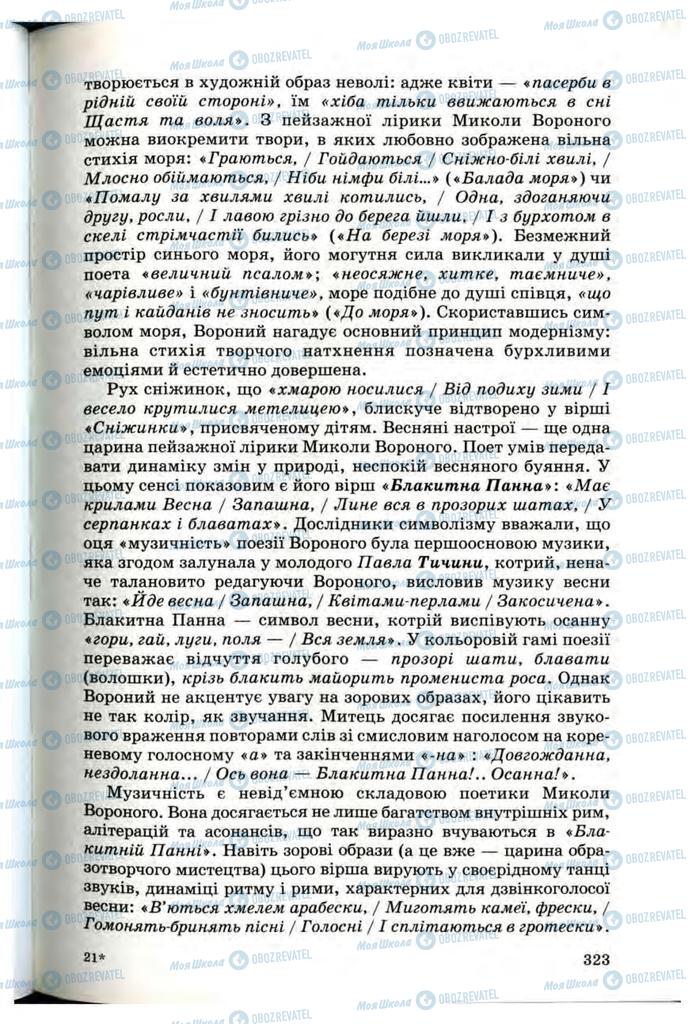 Підручники Українська література 10 клас сторінка 323