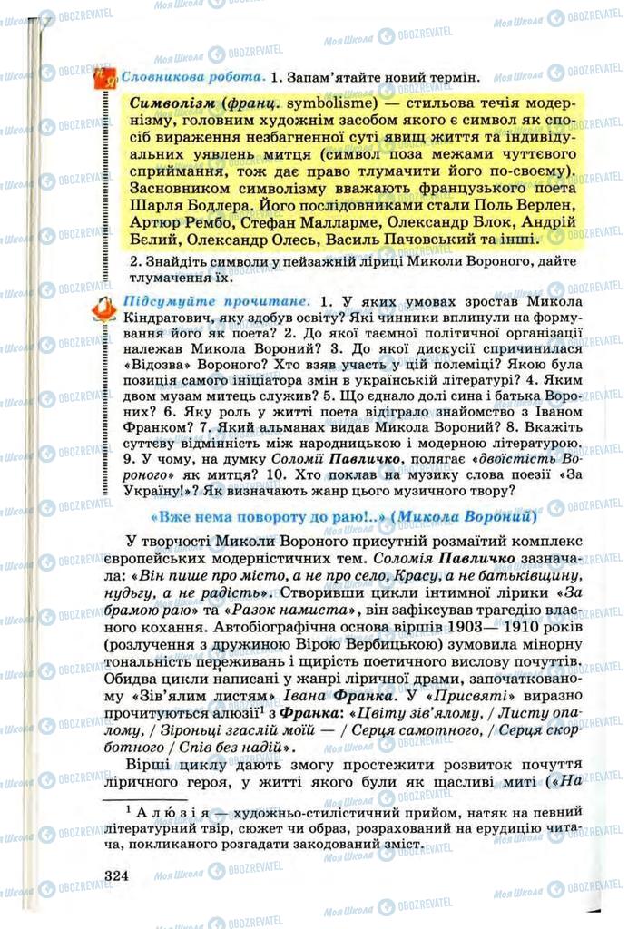 Підручники Українська література 10 клас сторінка 324