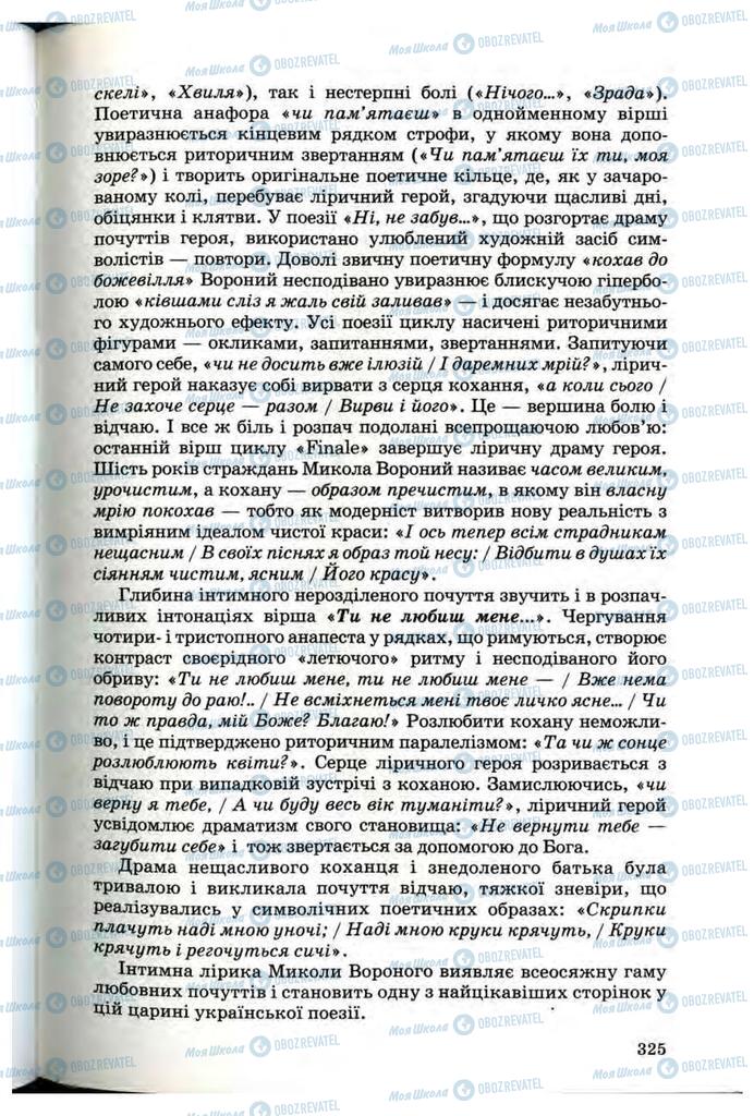 Підручники Українська література 10 клас сторінка 325