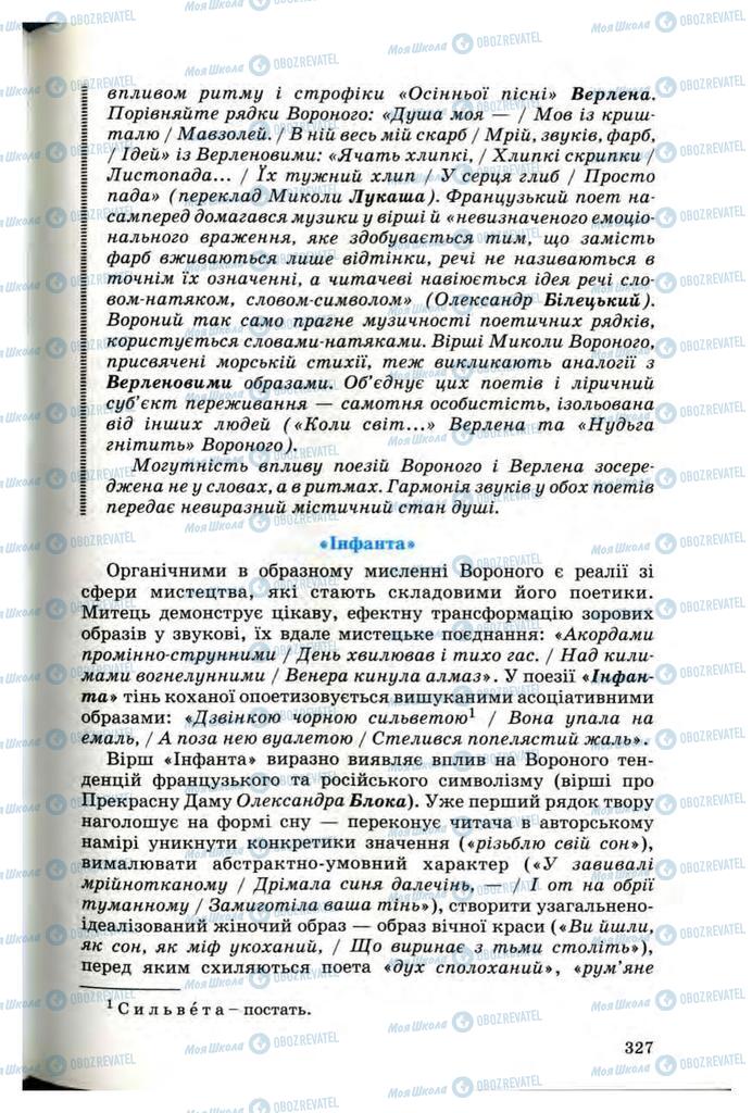 Учебники Укр лит 10 класс страница 327