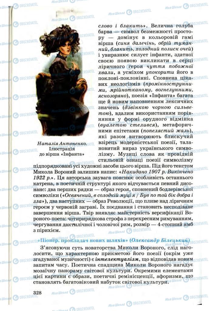 Підручники Українська література 10 клас сторінка 328