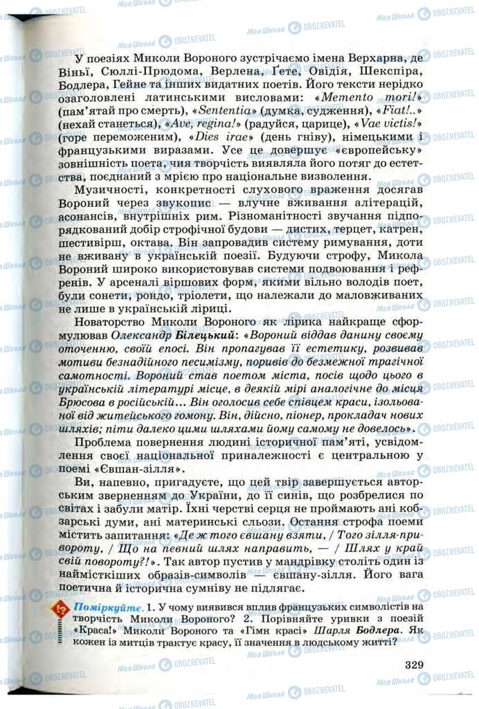 Підручники Українська література 10 клас сторінка 329