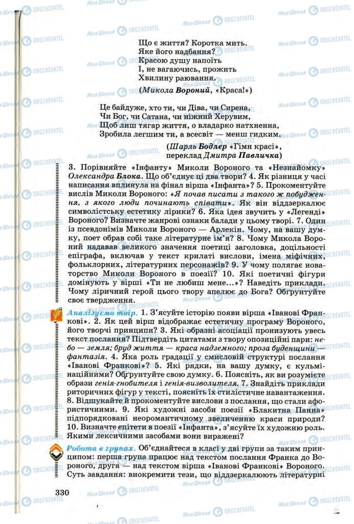 Учебники Укр лит 10 класс страница 330