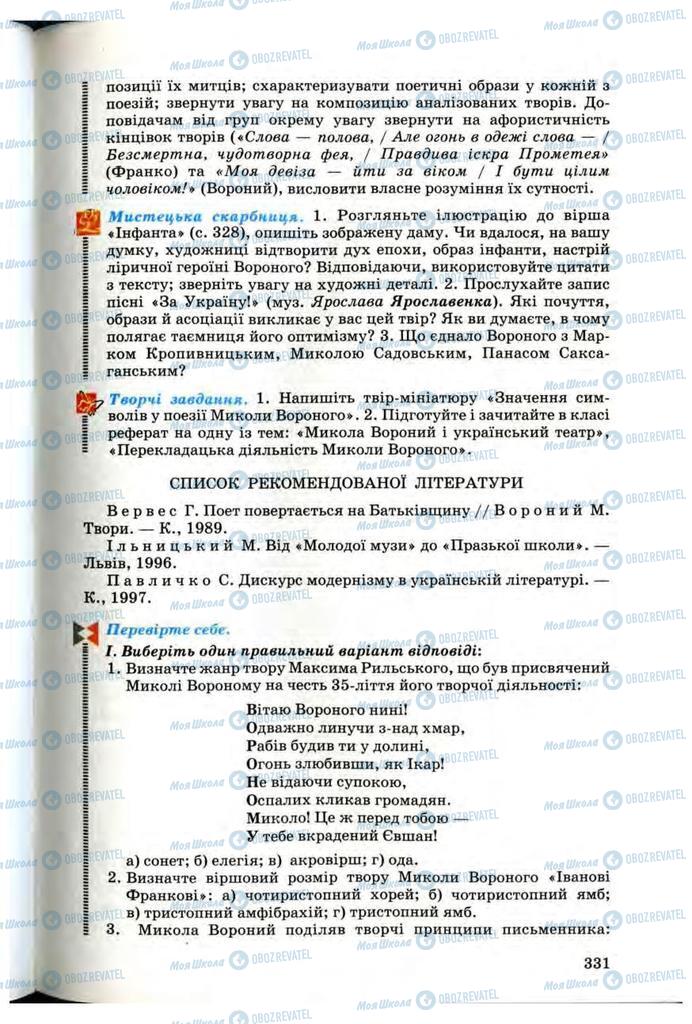 Підручники Українська література 10 клас сторінка 331