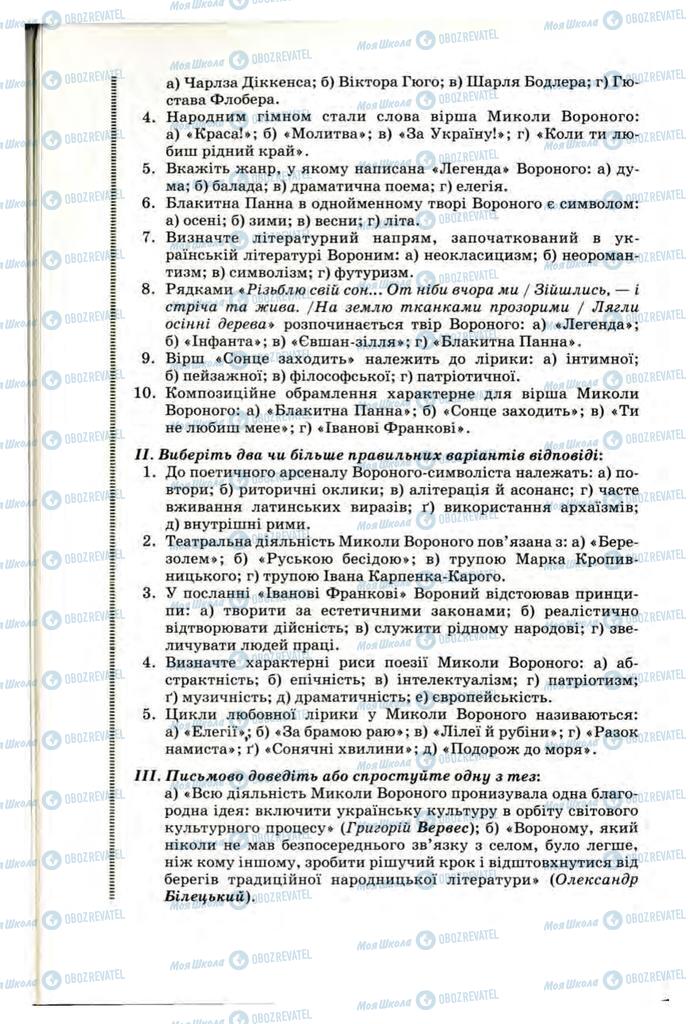 Учебники Укр лит 10 класс страница 332