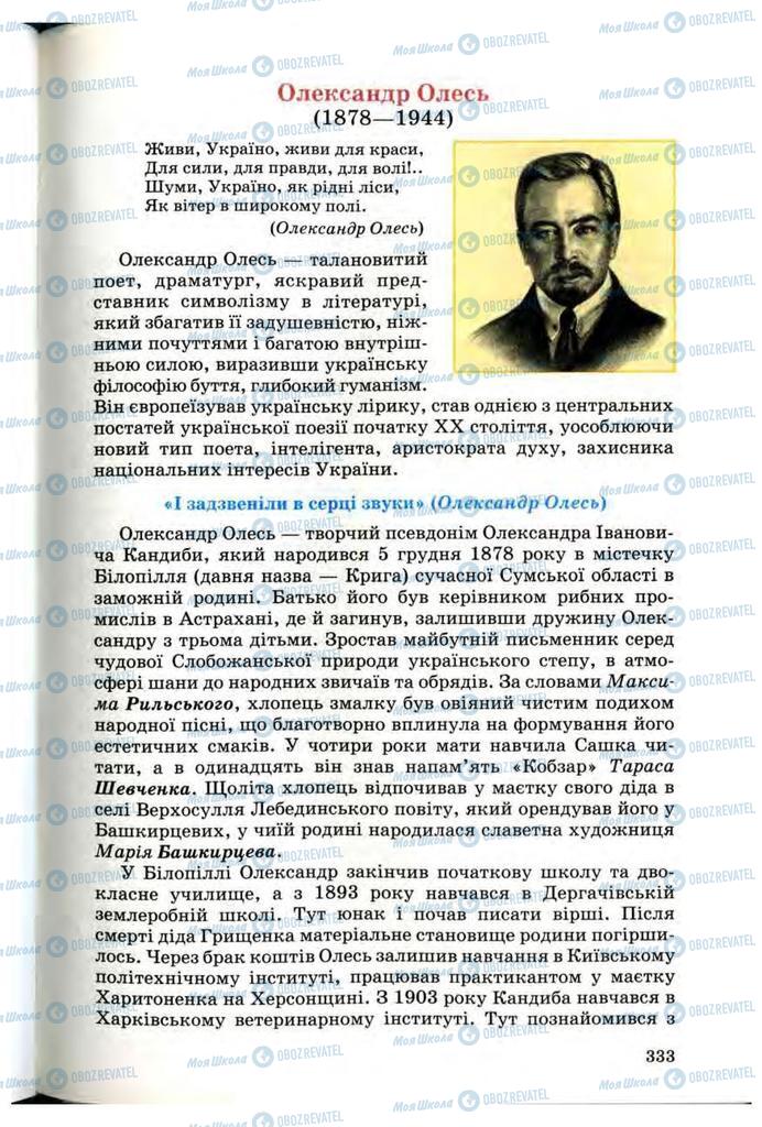 Підручники Українська література 10 клас сторінка 333