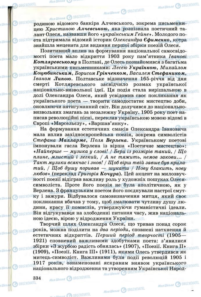 Підручники Українська література 10 клас сторінка 334