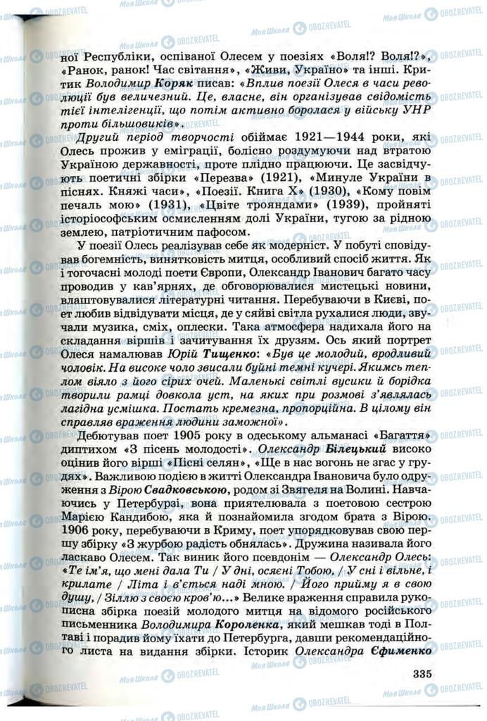 Підручники Українська література 10 клас сторінка 335