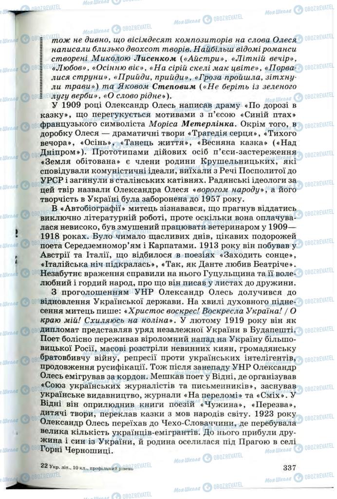 Учебники Укр лит 10 класс страница 337