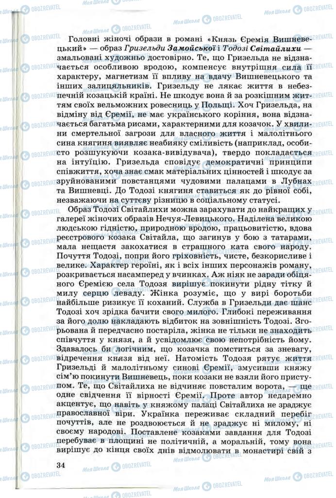 Учебники Укр лит 10 класс страница 34