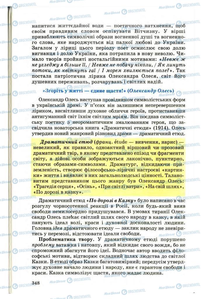 Підручники Українська література 10 клас сторінка 348