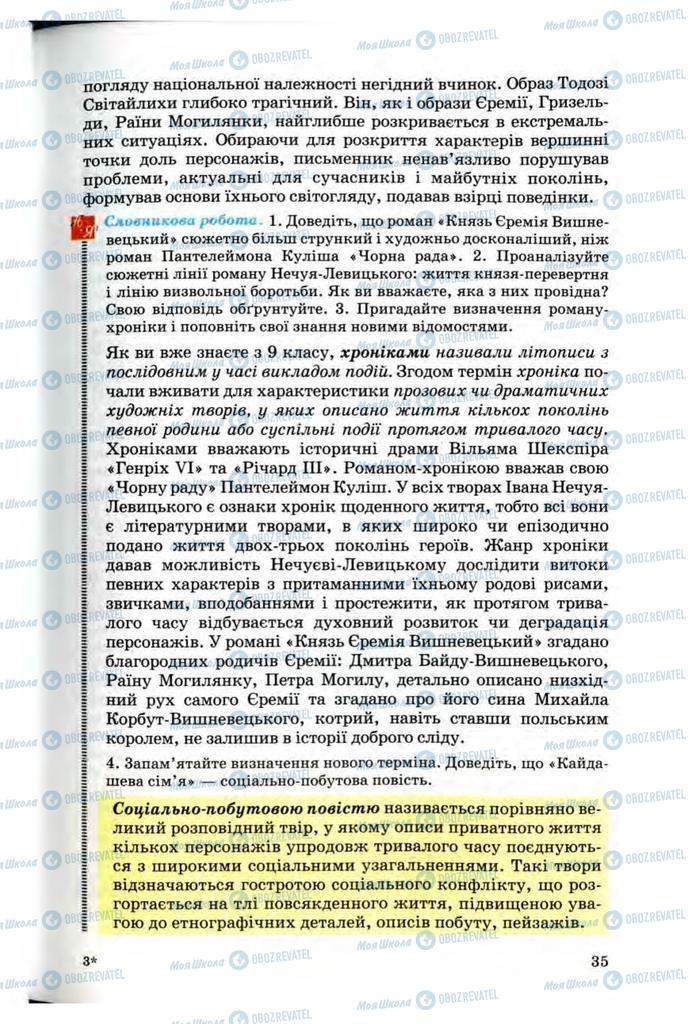 Підручники Українська література 10 клас сторінка 35