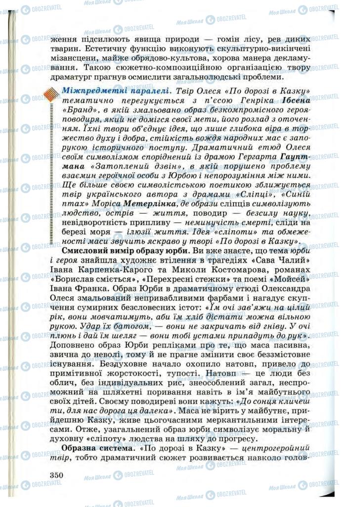 Підручники Українська література 10 клас сторінка 350