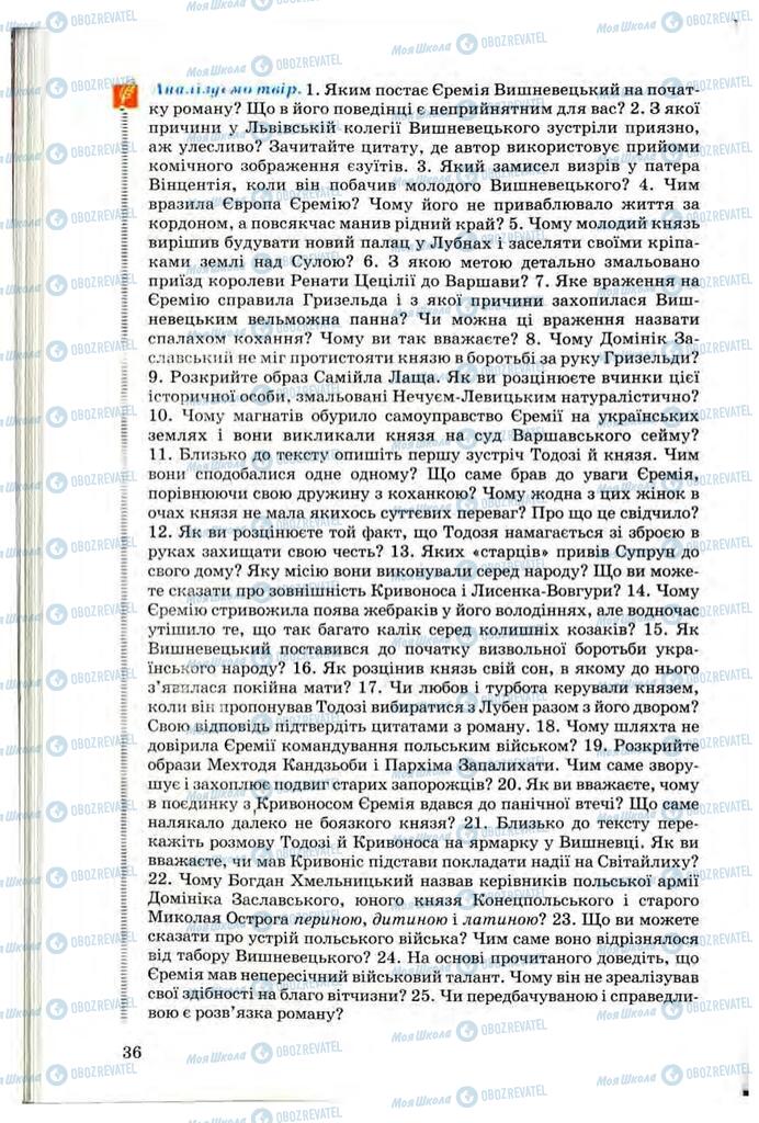 Підручники Українська література 10 клас сторінка 36