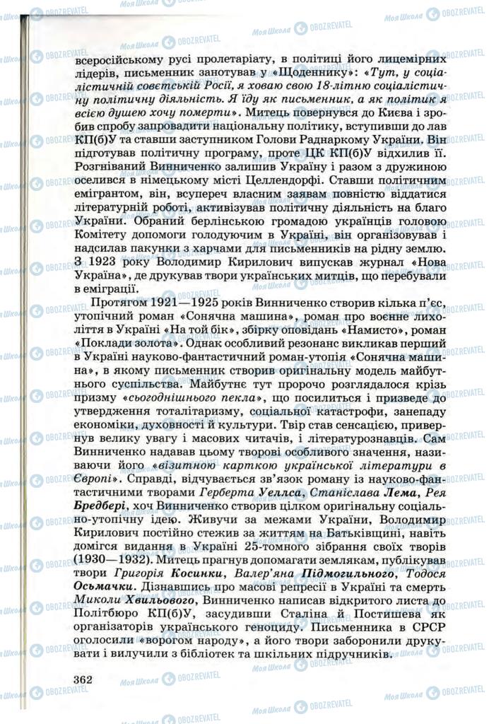 Підручники Українська література 10 клас сторінка 362