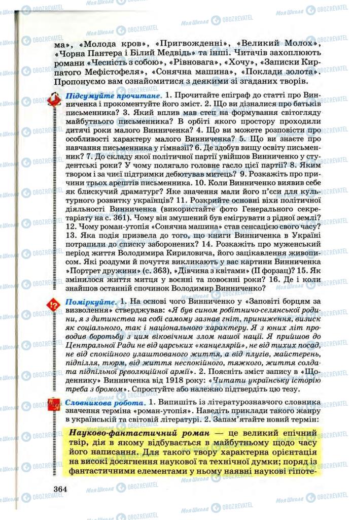 Підручники Українська література 10 клас сторінка 364