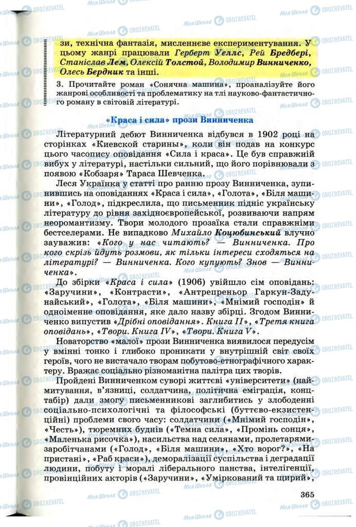 Учебники Укр лит 10 класс страница 365