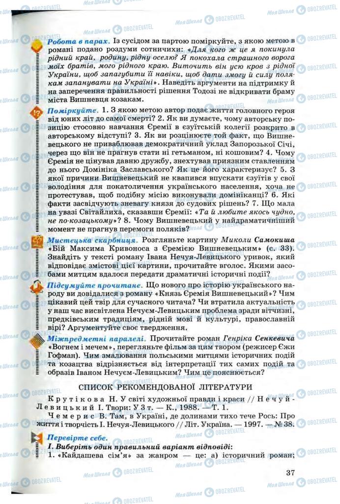 Учебники Укр лит 10 класс страница 37
