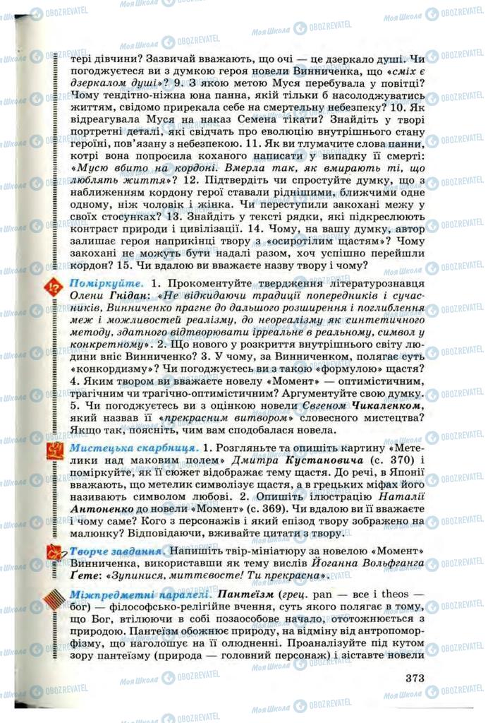 Підручники Українська література 10 клас сторінка 373