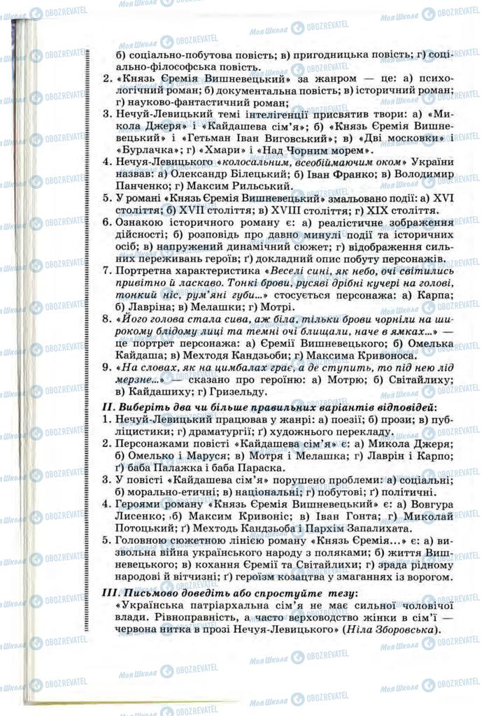 Учебники Укр лит 10 класс страница 38